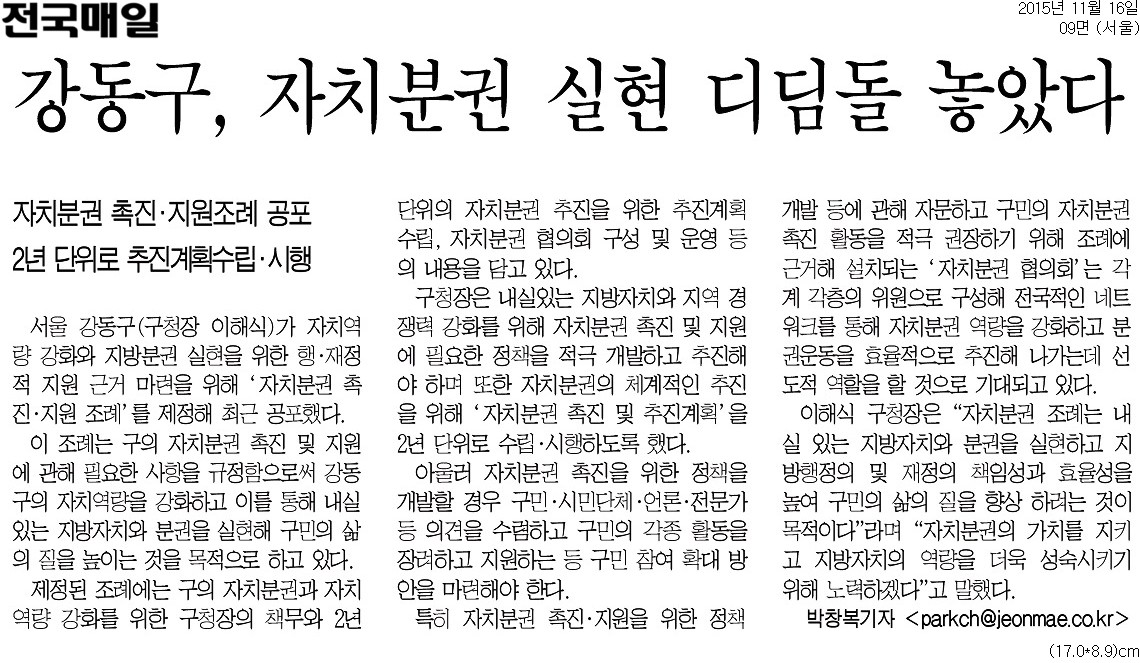 20151116_전국매일신문_강.jpg