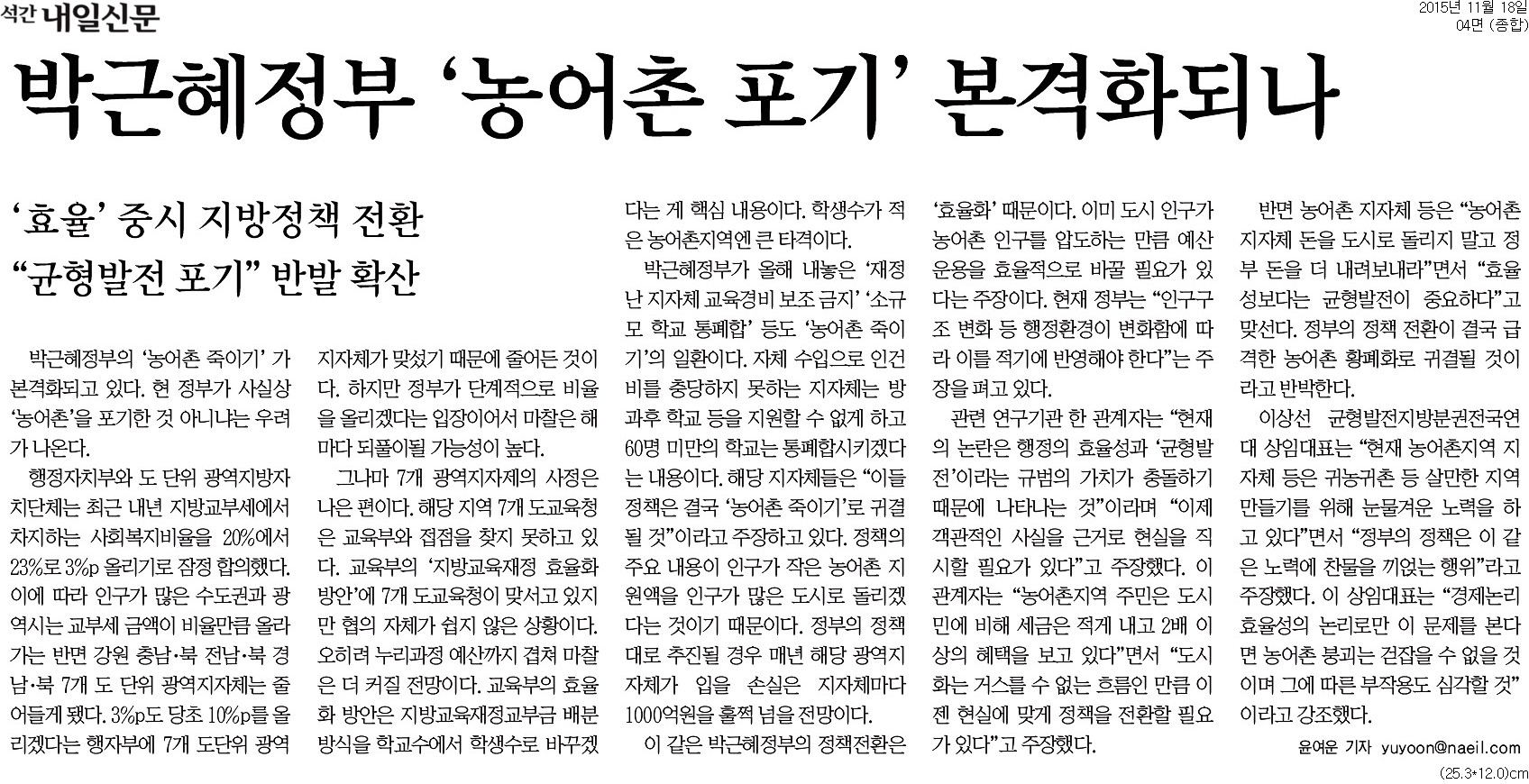 20151118_내일신문_박근.jpg