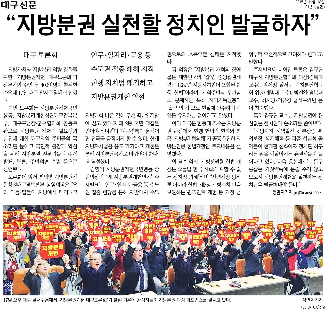 20151118_대구신문_“지방.jpg