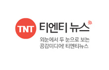 티엔티뉴스